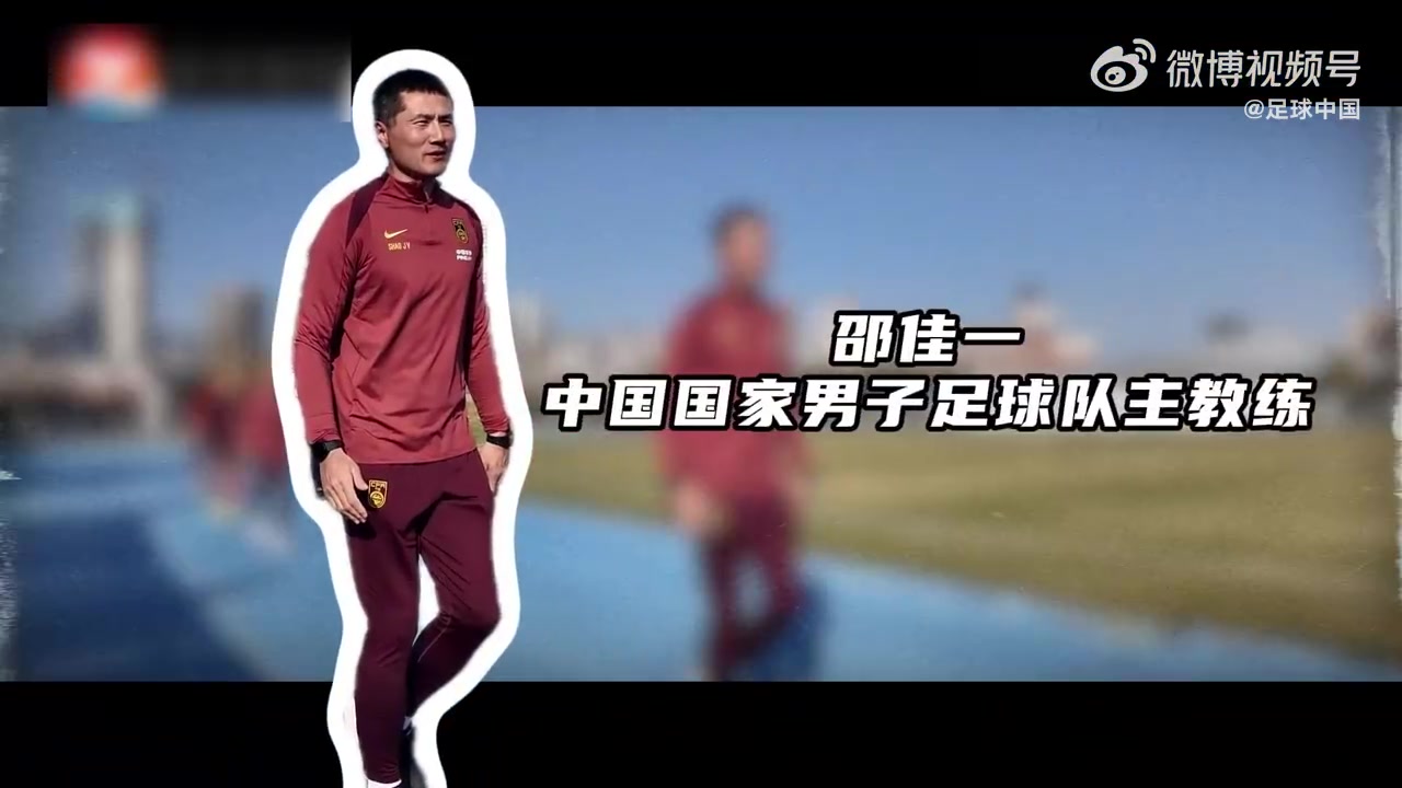 开运体育入口-国足走进肇庆校园开展公益活动，邵佳一、于汉超、张玉宁等人参加