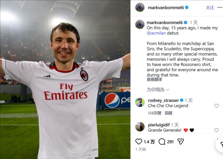 开云app下载-范博梅尔社媒纪念15年前米兰生涯首秀：我为曾穿上红黑球衣而自豪